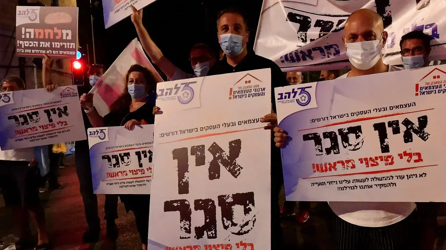מחאה נגד הכוונה להטיל סגר בגלל התפשטות הקורונה, כיכר פריז, ירושלים, 12 בספטמבר 2020