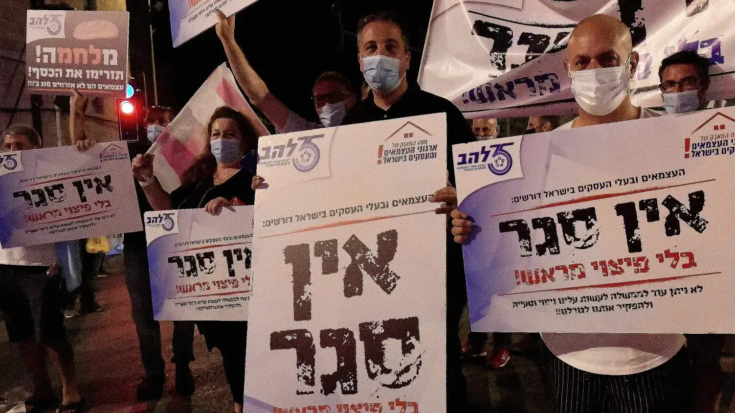 מחאה נגד השחיתות והכוונה להטיל סגר בגלל התפשטות הקורונה, מעון ראש הממשלה נתניהו, בלפור, ירושלים, 12 בספטמבר 2020