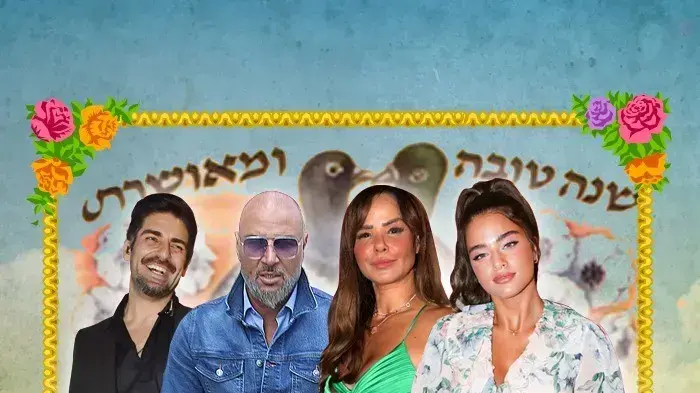 סלבס מברכים לראש השנה תשפ"א