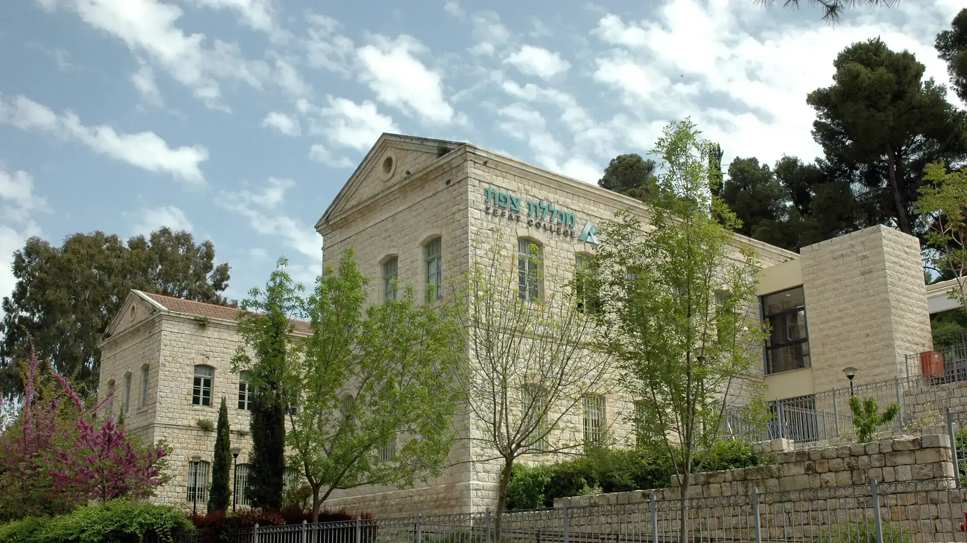 בית רוטשילד הדסה - המכללה האקדמית צפת