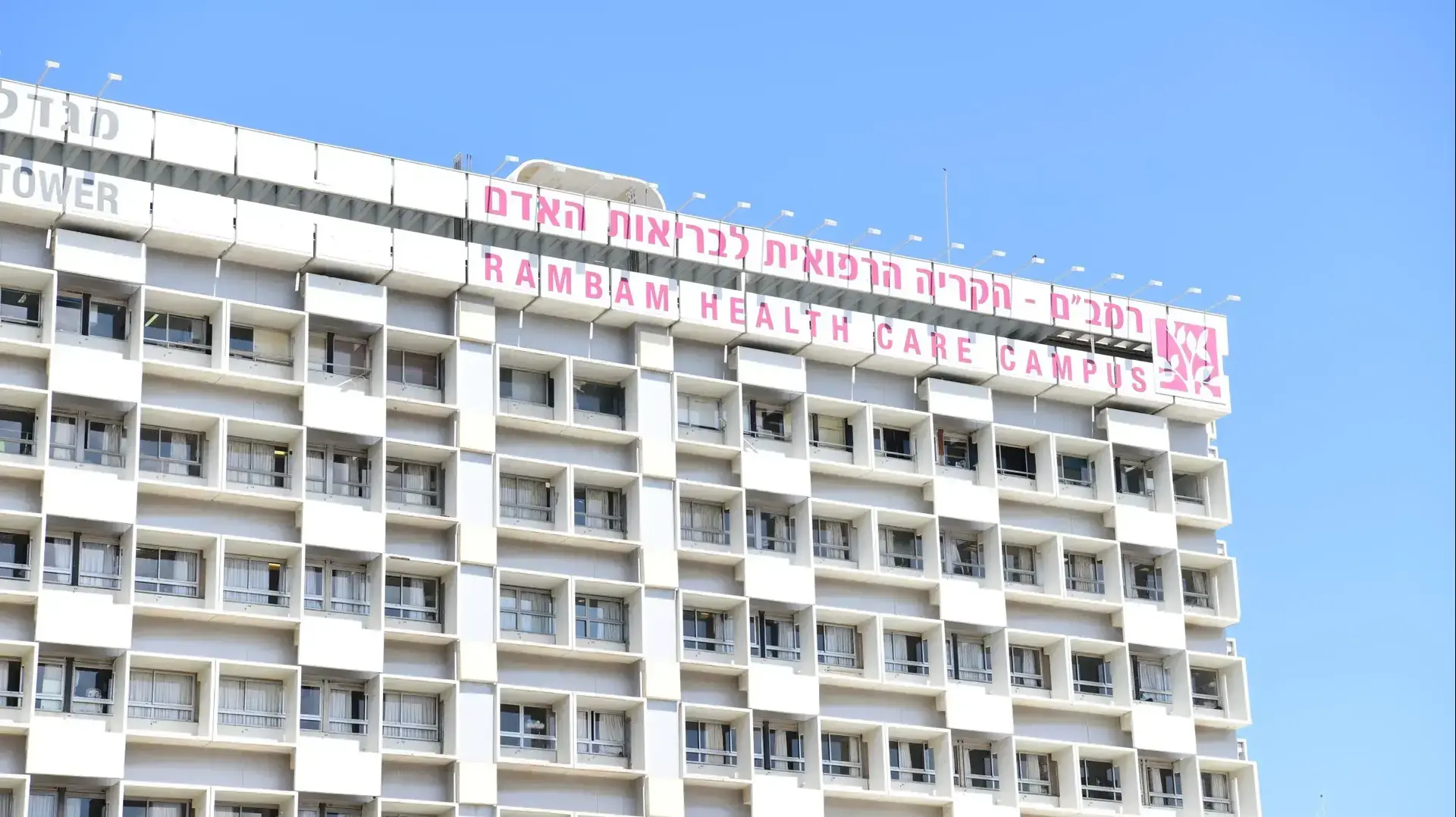 בית חולים רמב"ם, חיפה, 23 בספטמבר 2020