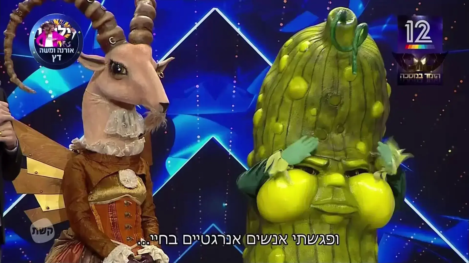 הזמר במסכה - פרק חשיפת המלפפון החמוץ