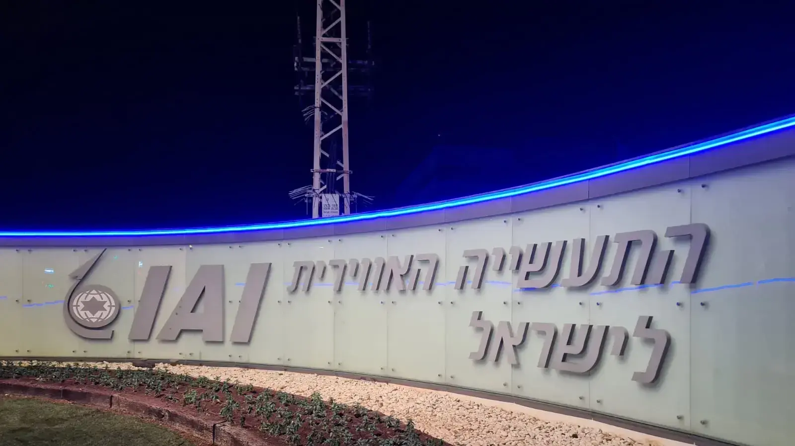 התעשייה האווירית
