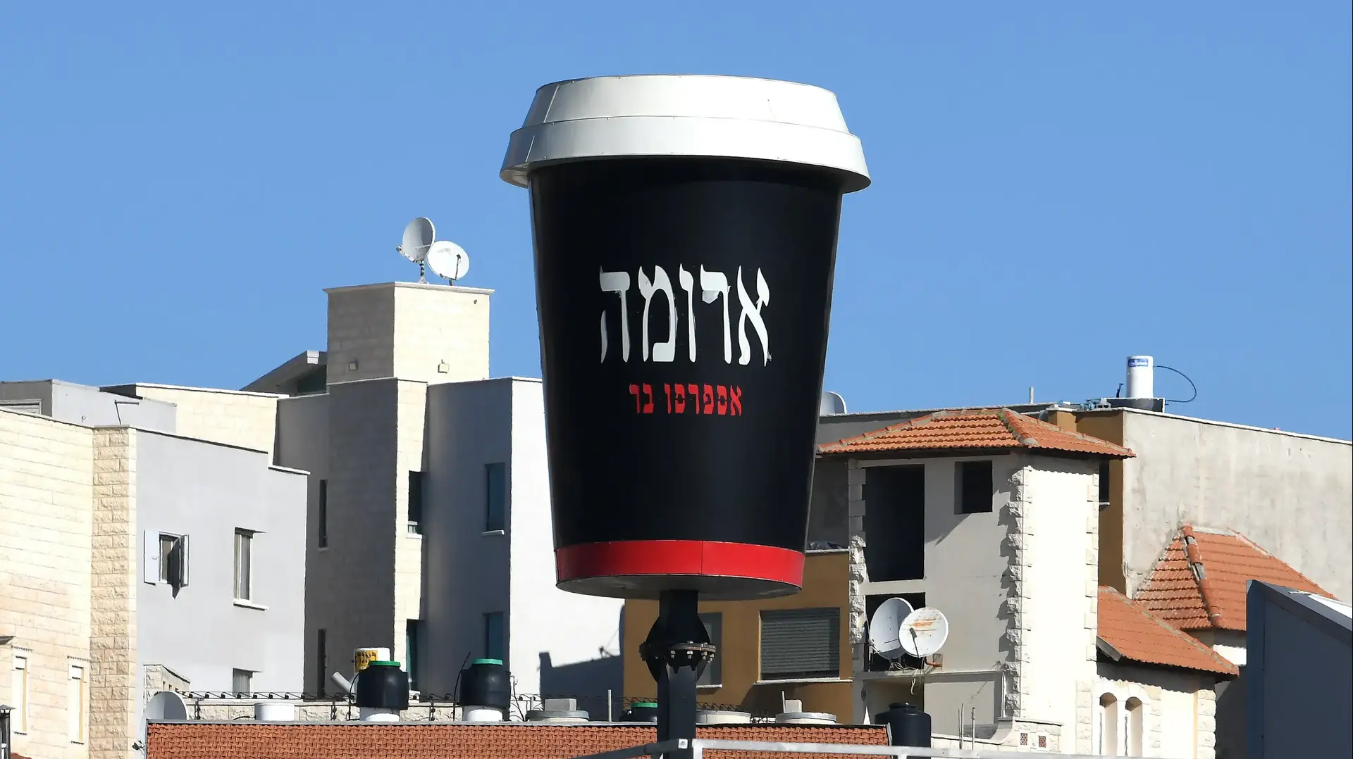 סניף ארומה,נצרת, 25 בנובמבר 2020