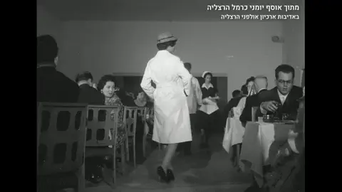 תצוגת אופנה של משכית - 1960 - גיף