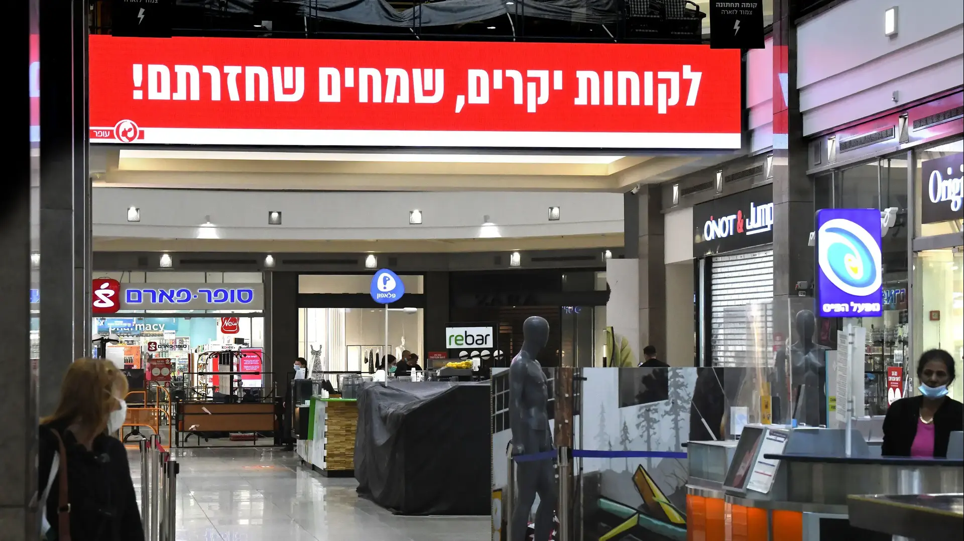 פיילוט פתיחת הקניונים | הקניון הגדול, פ"ת 26 בנובמבר 2020