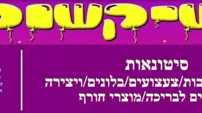 שיקשוק