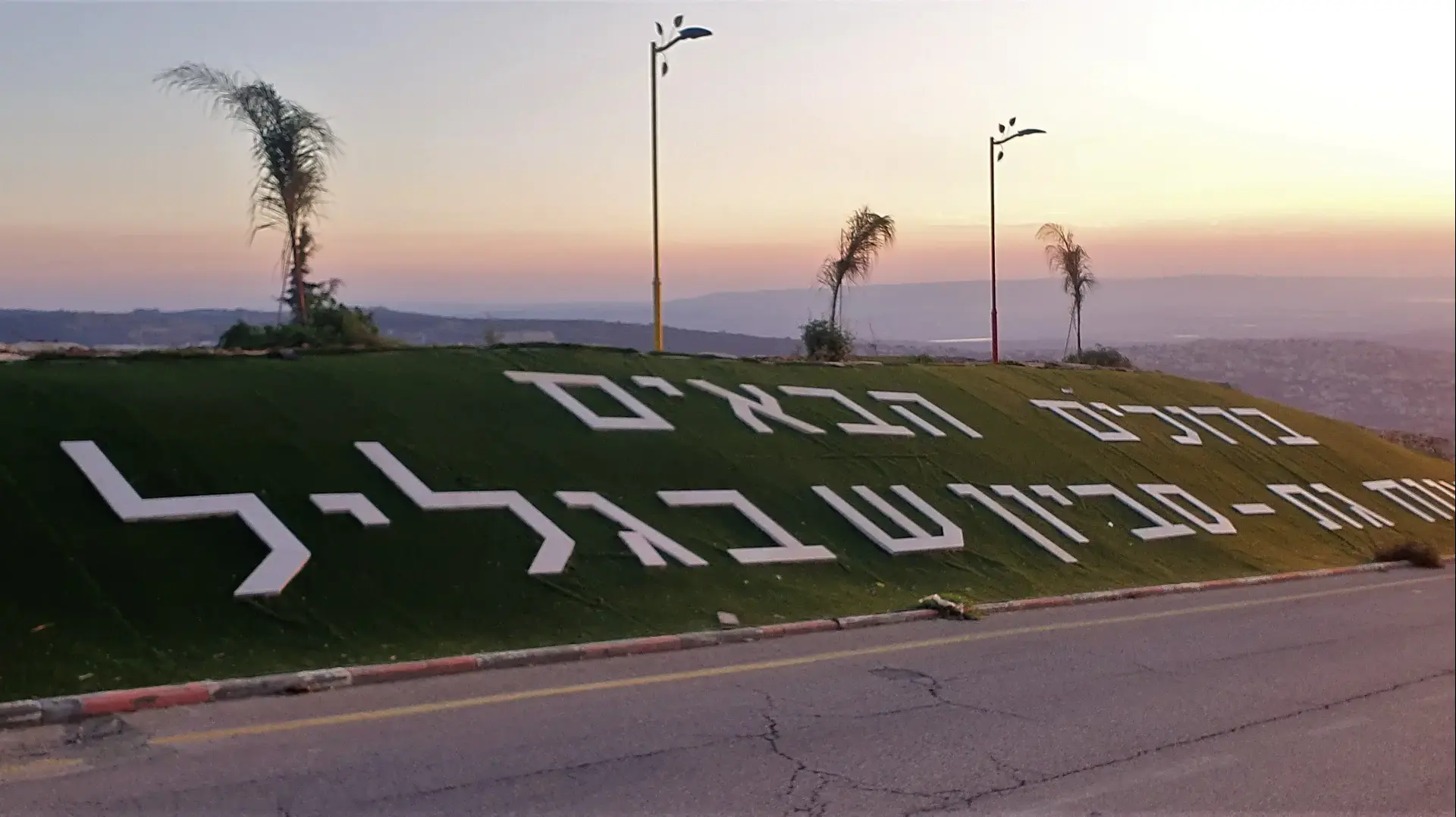 הכפר הדרוזי יאנוח ג'ת