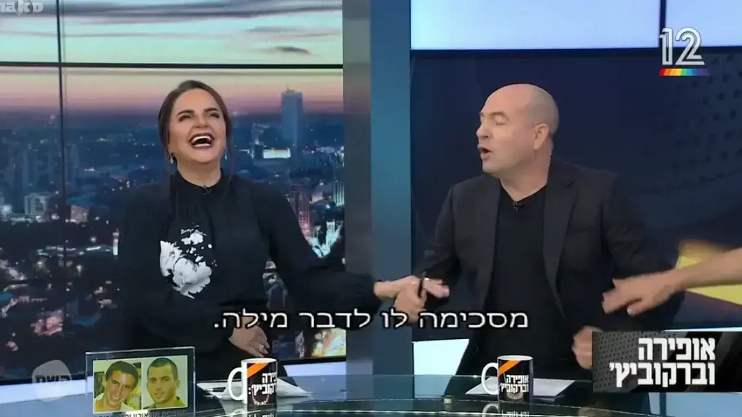 אופירה וברקו