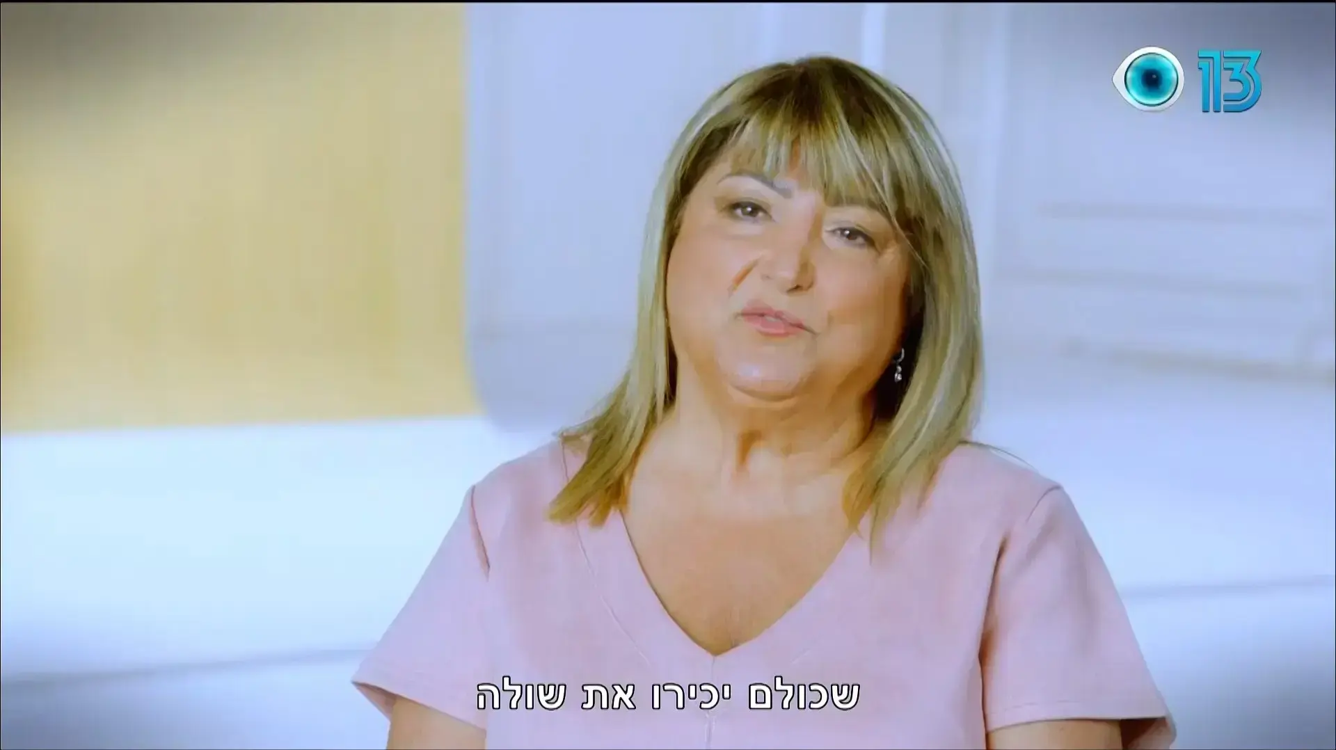 האח הגדול - תעודת הזהות של שולה זקן