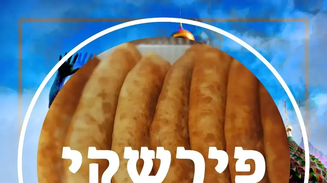 הפירשקי
