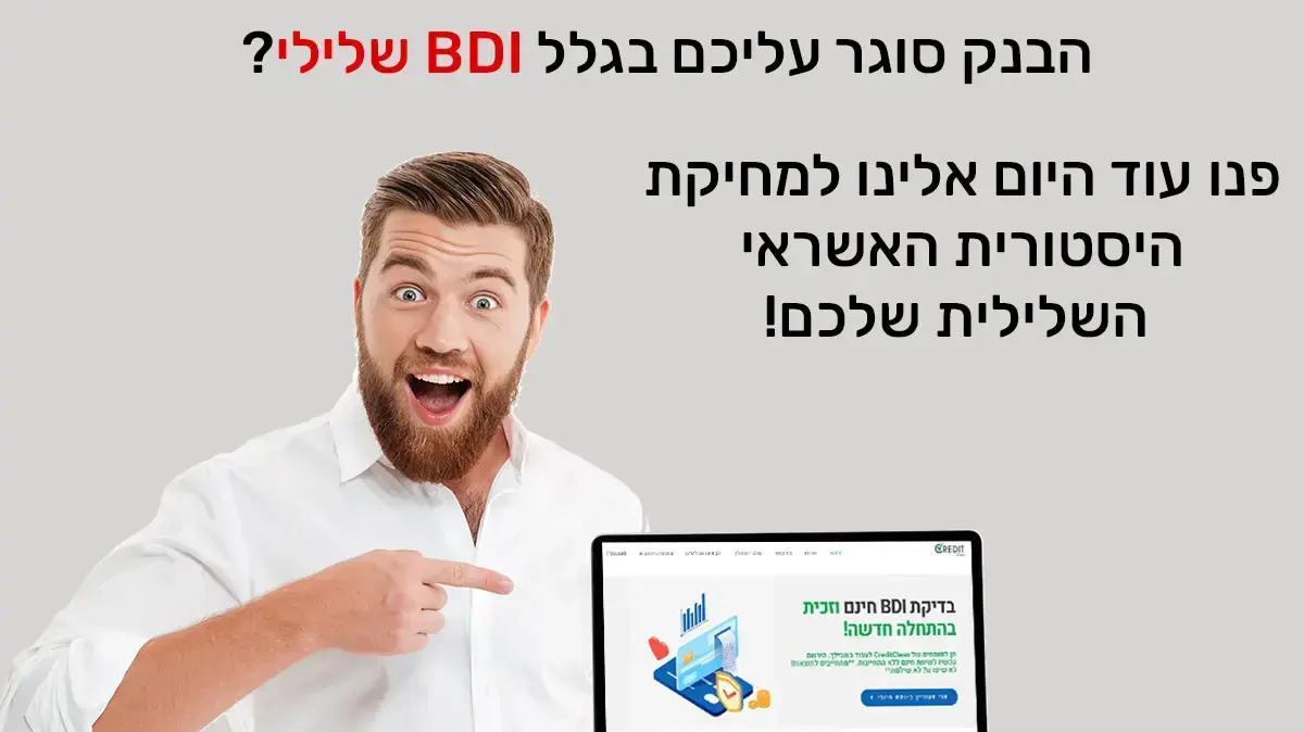 קרדיט קלין