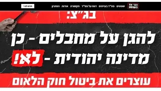 קמפיין אם תרצו