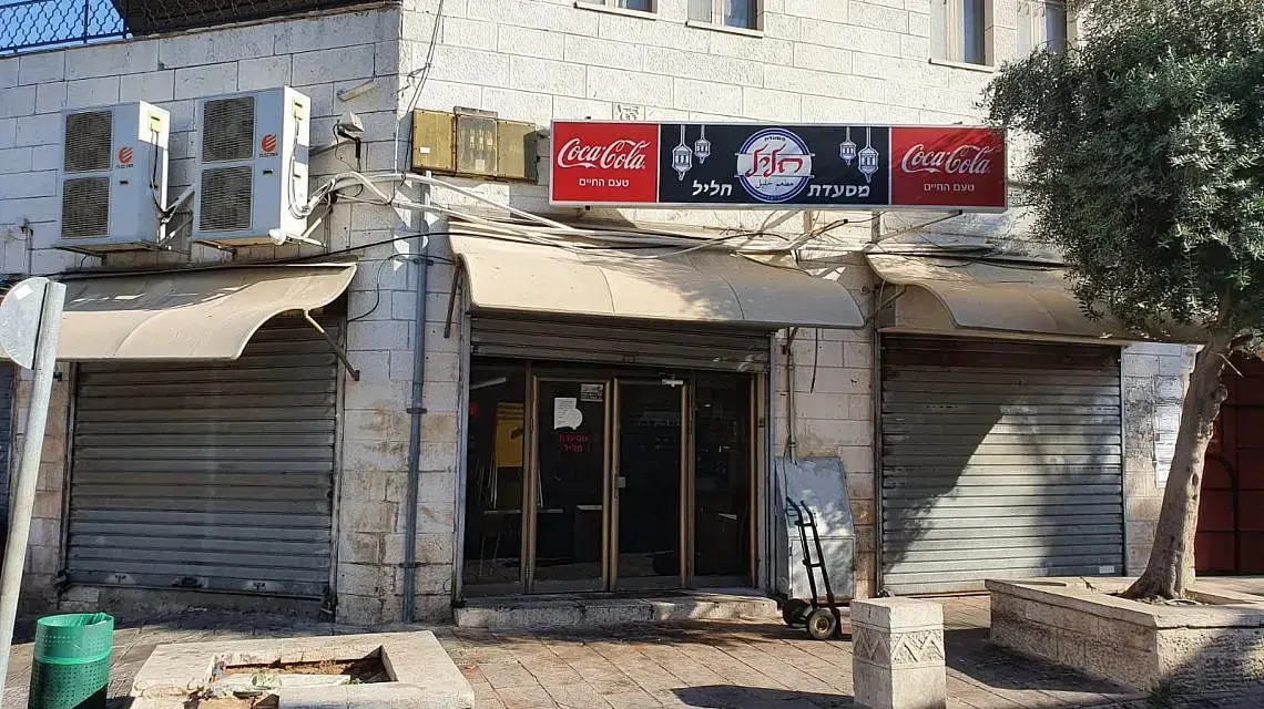 מסעדת חליל, רמלה