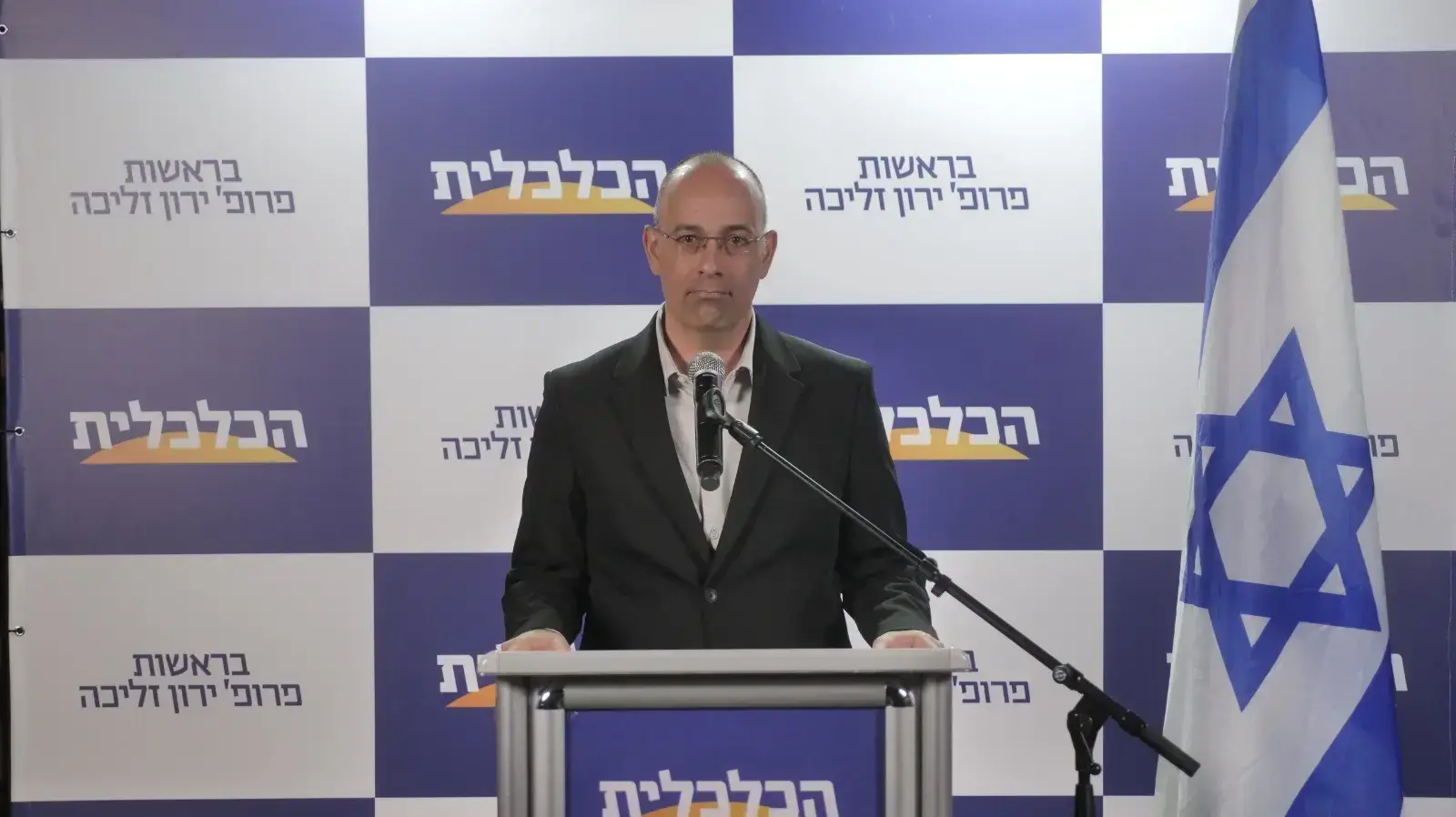 פרופ' ירון זליכה מכריז על הקמת מפלגה חדשה 30 בדצמבר 2020
