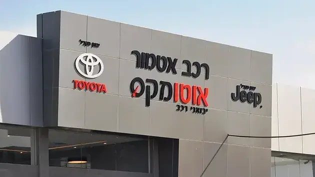 רכב אטמור אשדוד