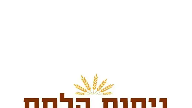 ניחוח הלחם
