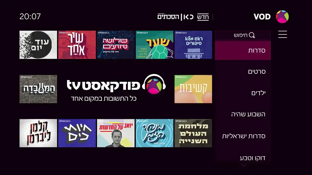 פודקאסטים בסלקום טי וי