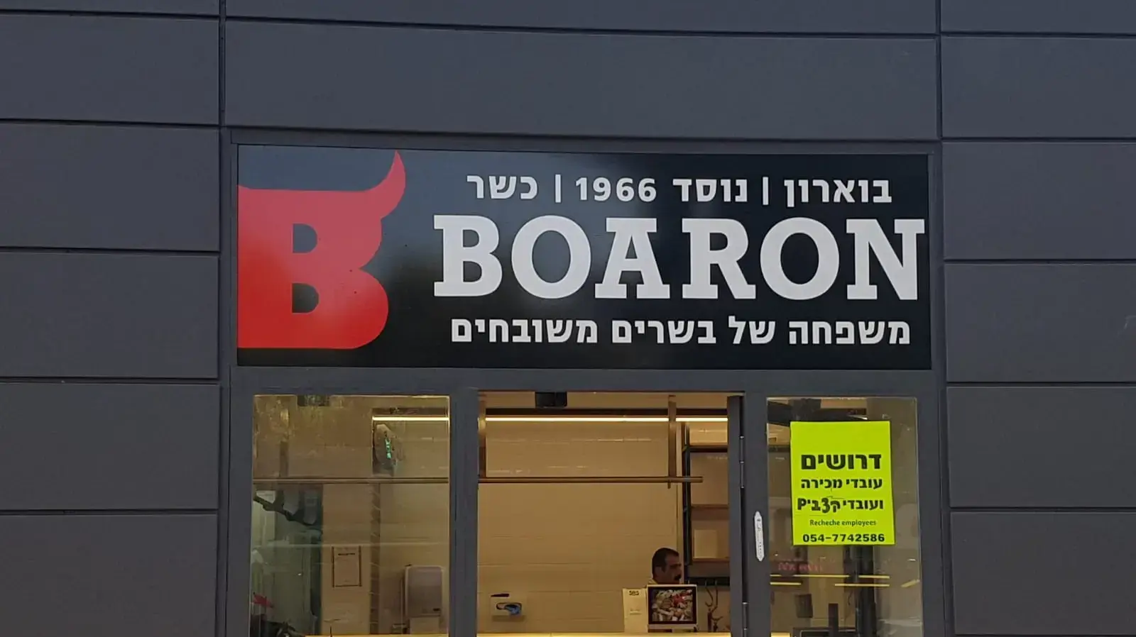 בוארון קצבים