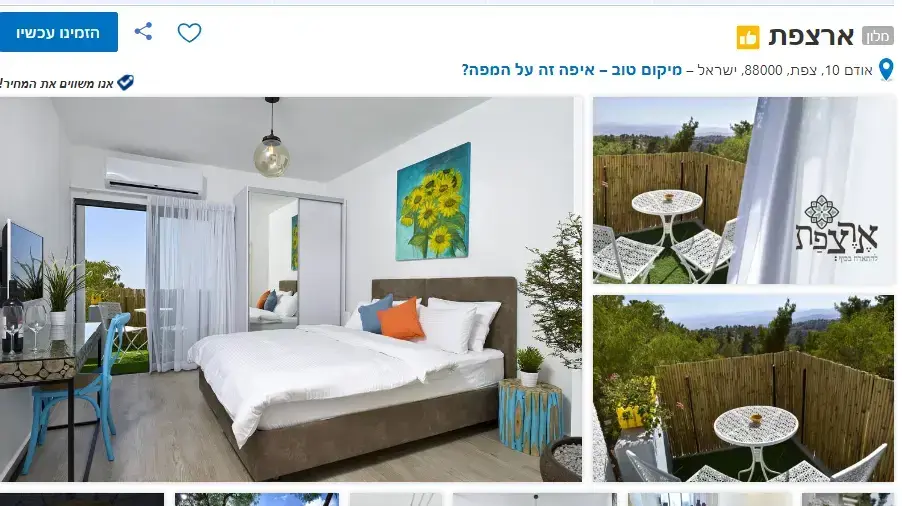 מלון ארצפת באתר בוקינג