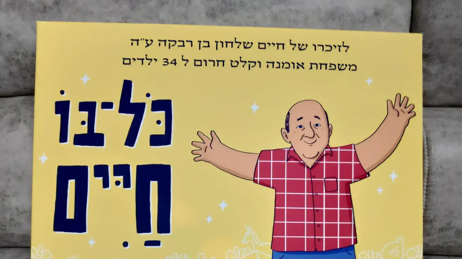 כל בו חיים