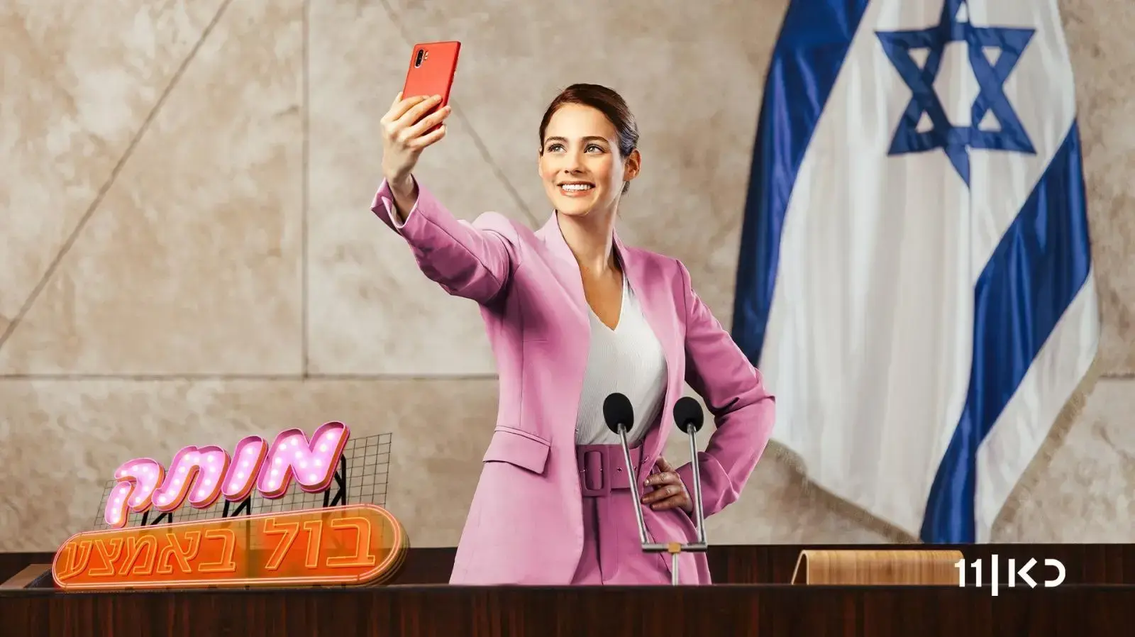 גילי איצקוביץ' בסדרה "מותק בול באמצע" של כאן 11