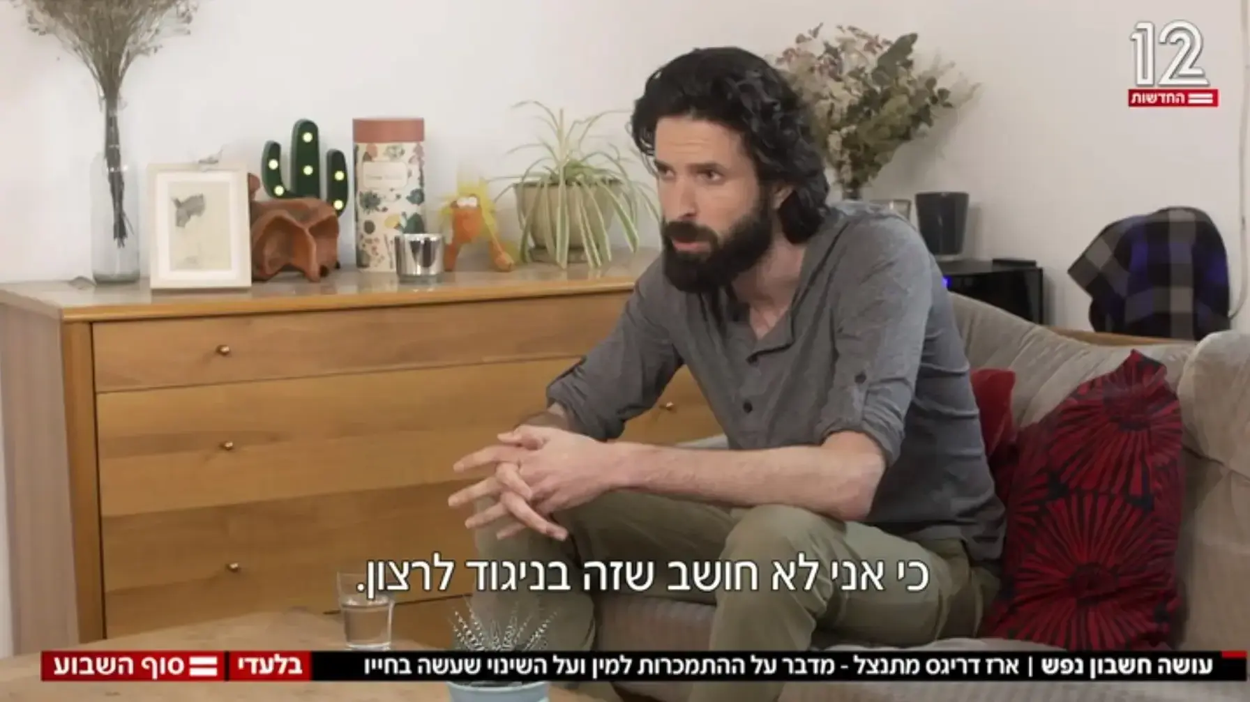 דנה ויס עם ארז דריגס