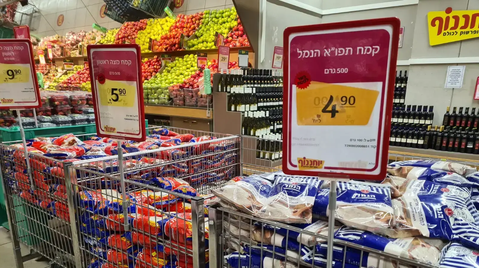קמח כשלפ יוחננוף תל אביב
