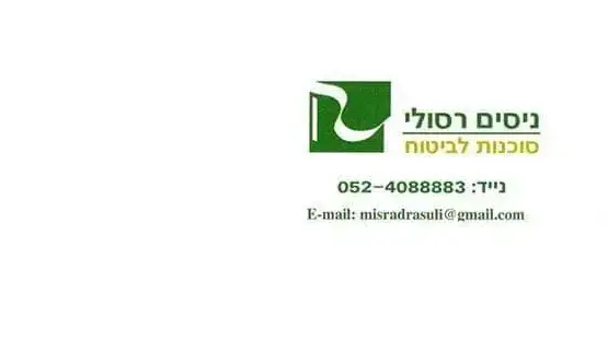 ניסים רסולי