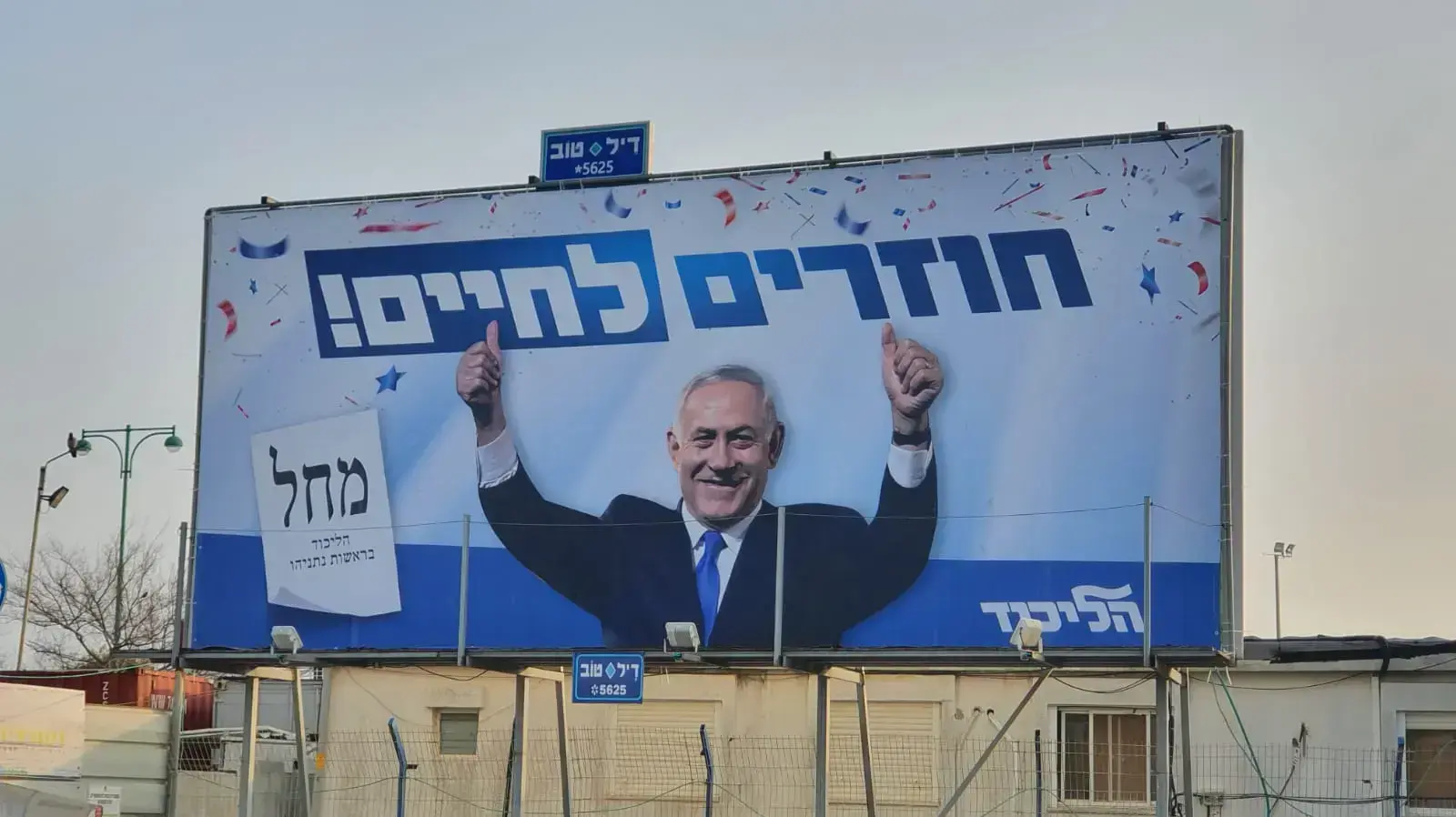 חוזרים לחיים- קמפיין הליכוד