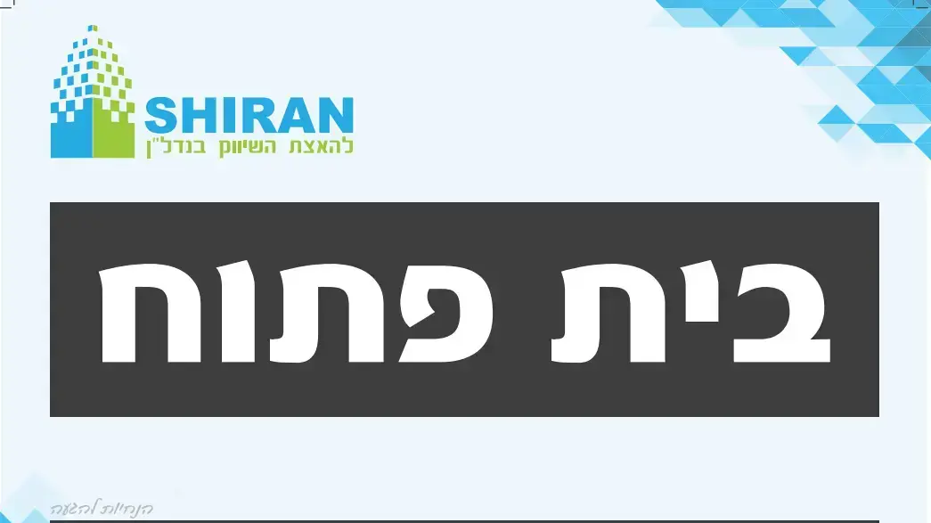 פורטל הנכסים שיר"ן