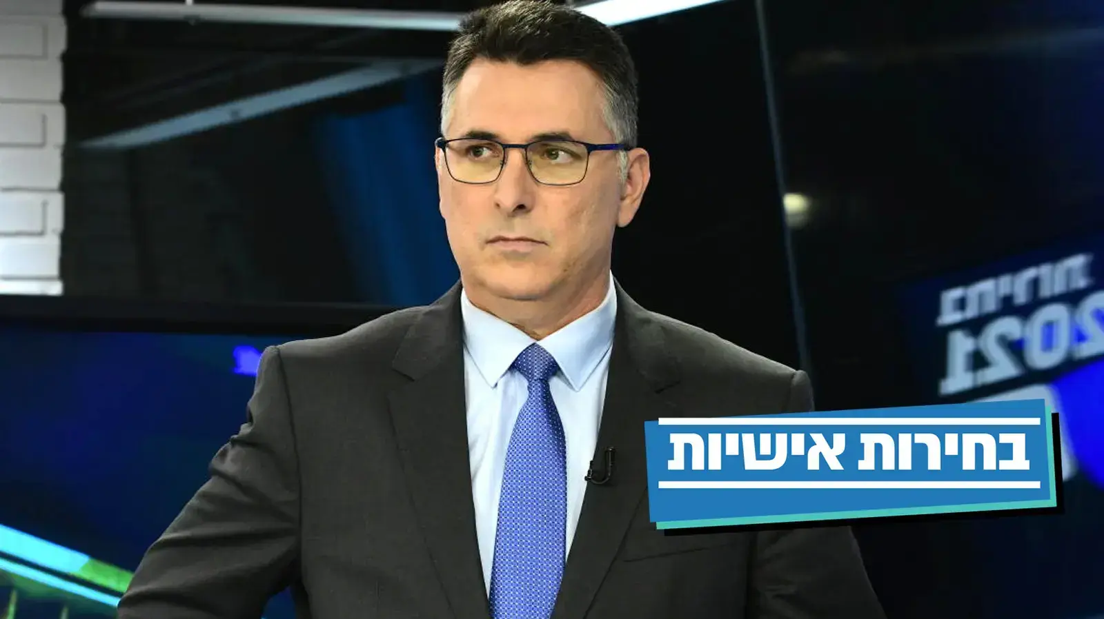 יו"ר תקווה חדשה גדעון סער בריאיון לוואלה!News , 24 בינואר 2021