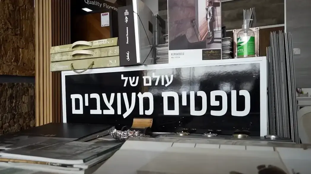 B144 פרפקטו חיפויי קירות ורצפה