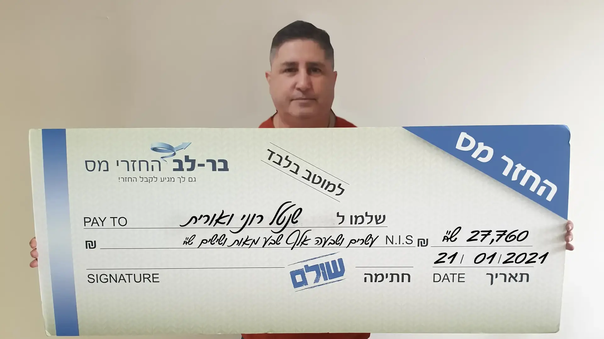 בר לב החזרי מס