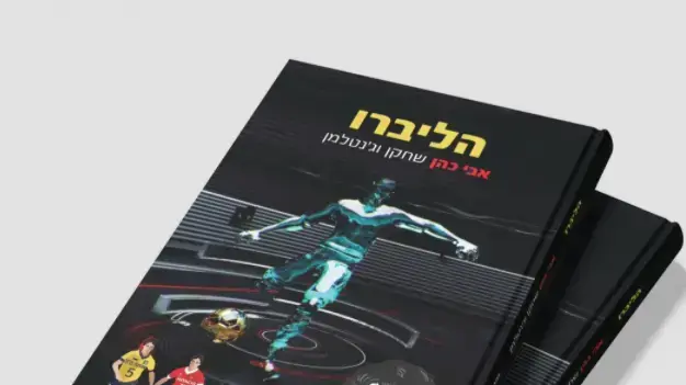 הליברו של מוטי אקסמיט