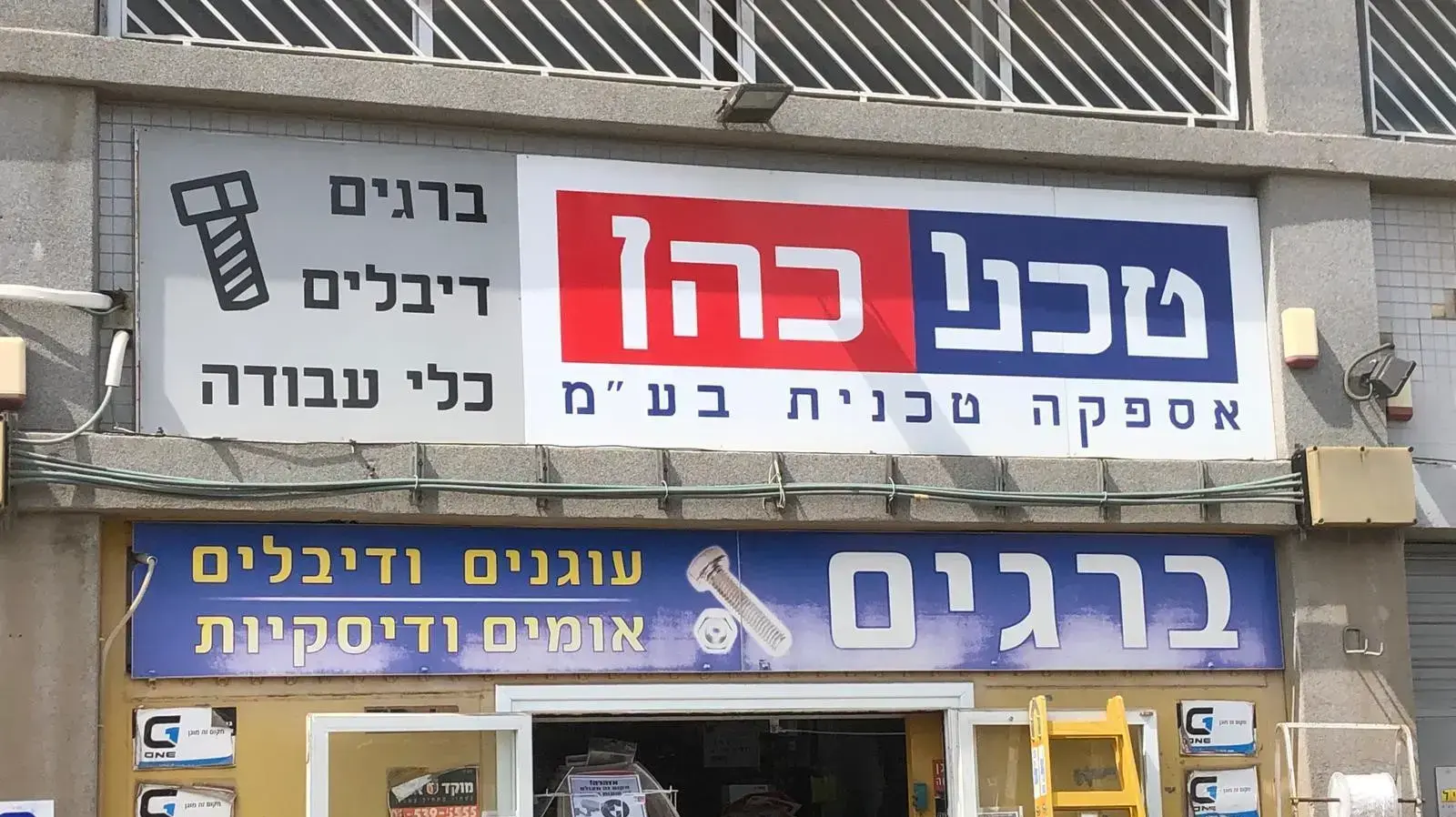 טכנו כהן