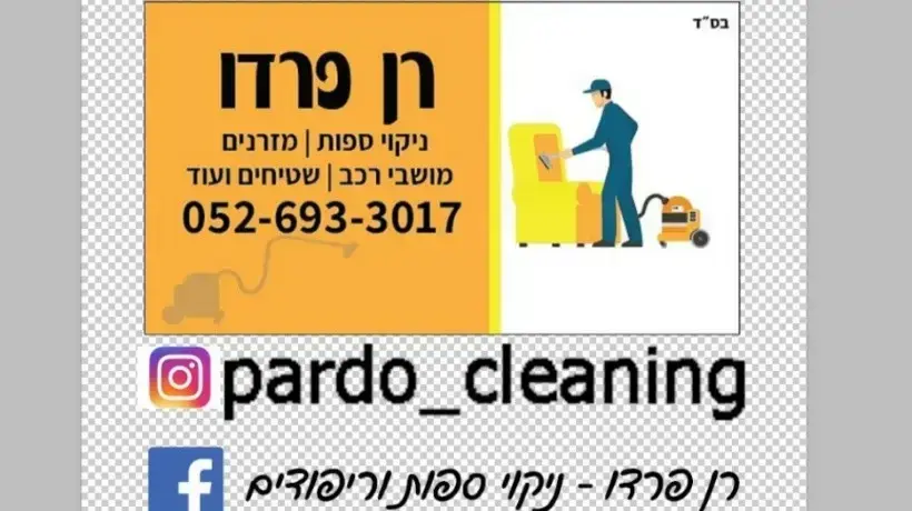 רן פרדו ניקוי ספות וריפודים