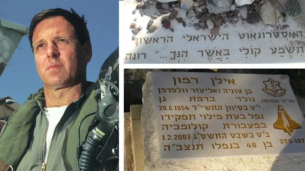 קבר אילן רמון
