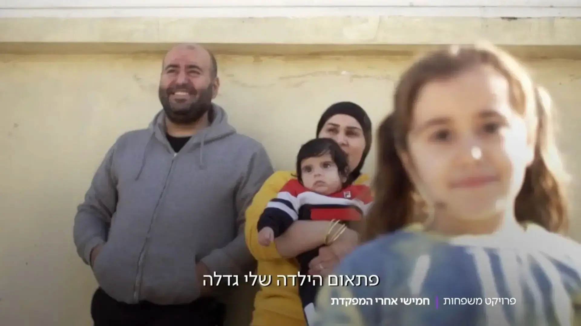 "פרויקט משפחות"