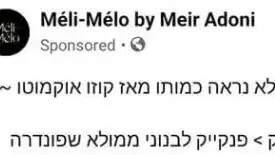 פוסט פייסבוק של מסעדת מלי מלו של מאיר אדוני