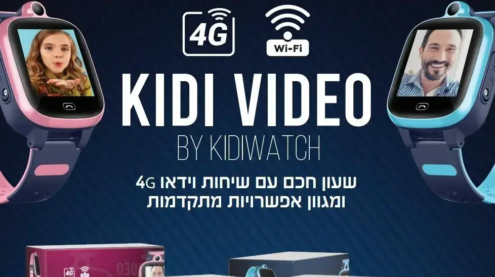 קידי ווטש, מאבטח אישי לילדים