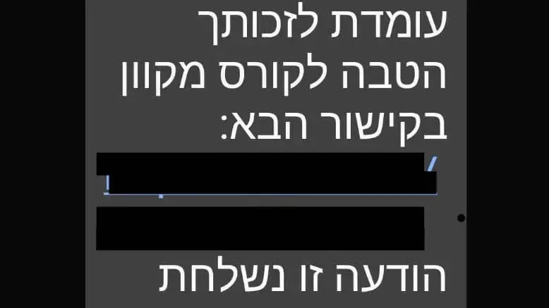 קורס ספאם