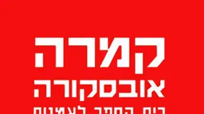 קמרה אובסקורה