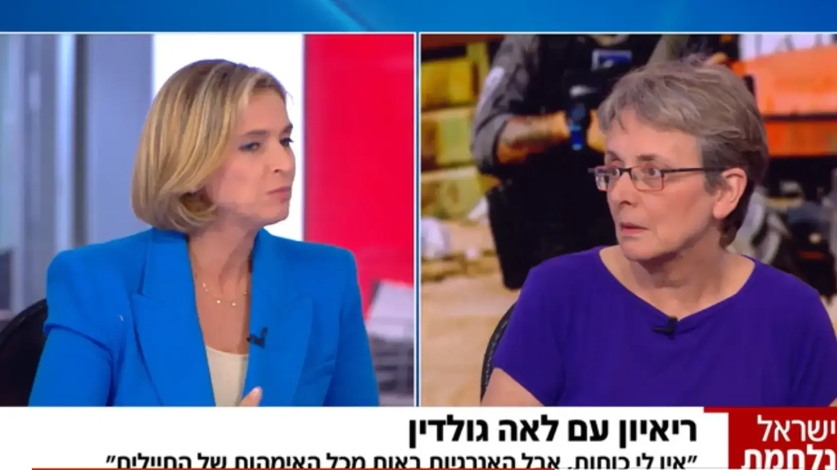 לאה גולדין מתראיינת בחדשות 12, 19 במאי 2021