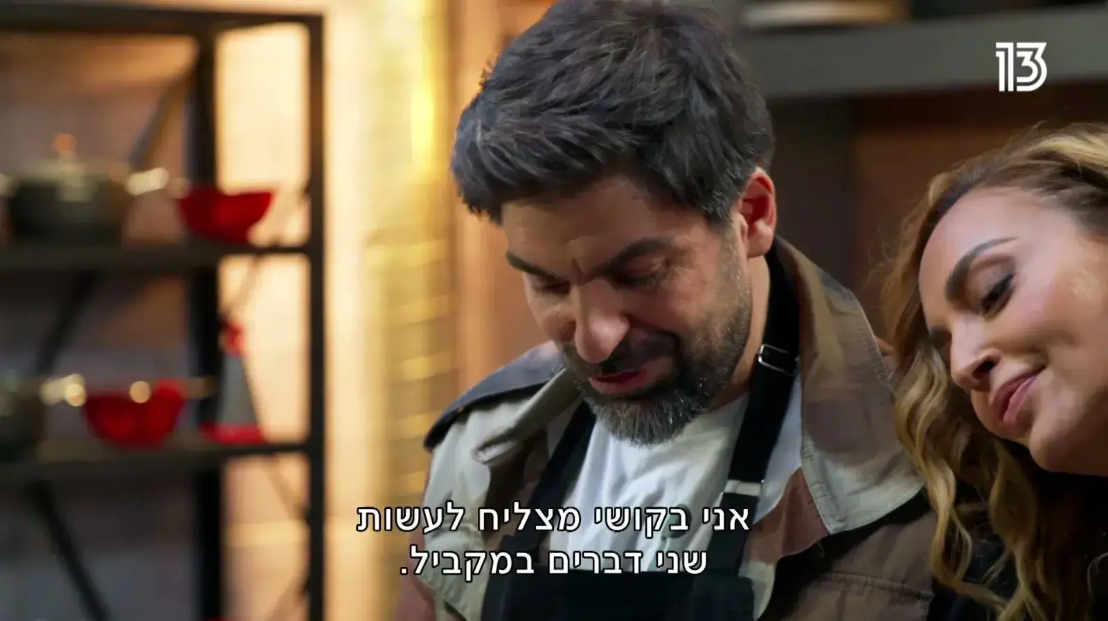 רותם כהן באודישן "משחקי השף" עם מירי בוהדנה רותם כהן באודישן "משחקי השף" עם מירי בוהדנה