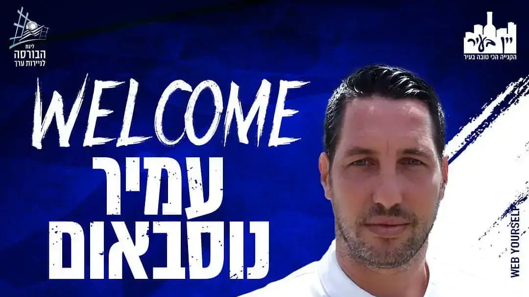 עירוני קרית שמונה מציגה את המאמן החדש עמיר נוסבאום