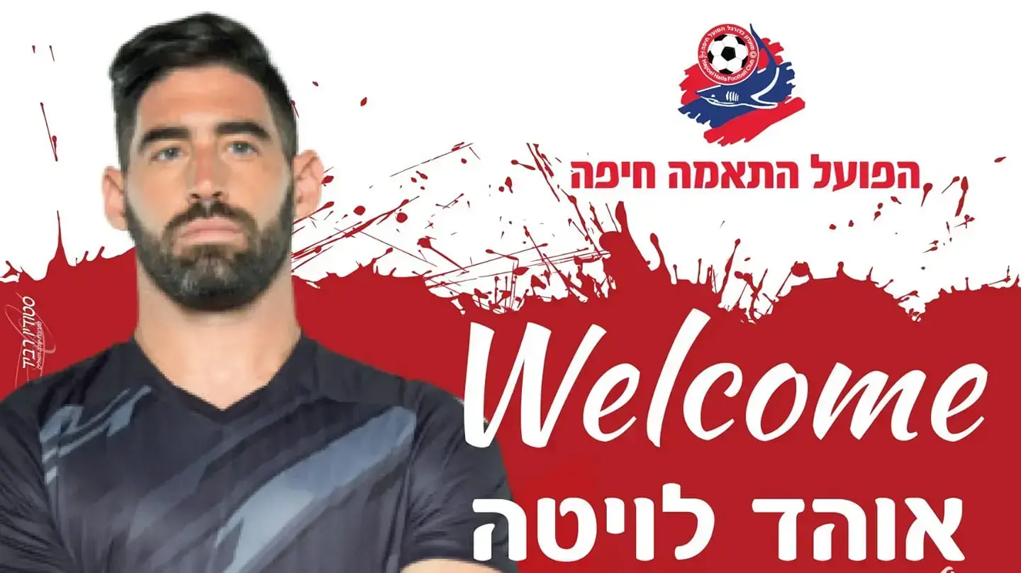 הפועל חיפה מציגה את אוהד לויטה