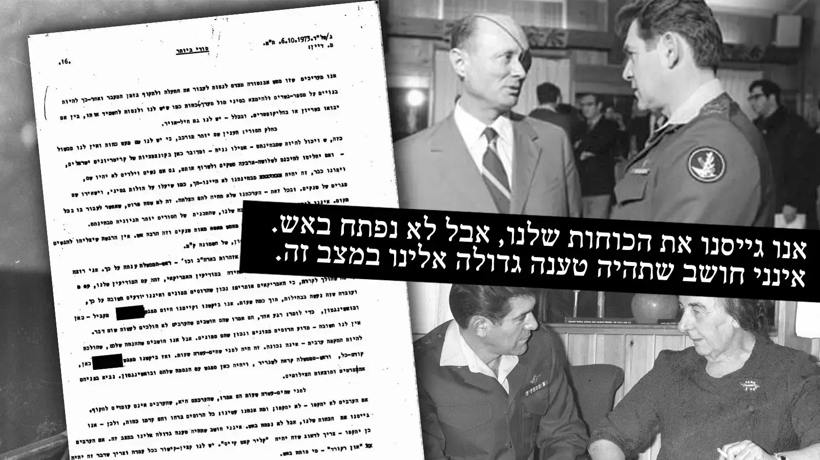 חשיפות הפרוטוקולים של ישיבות הקבינט הביטחוני במלחמת יום הכיפורים
