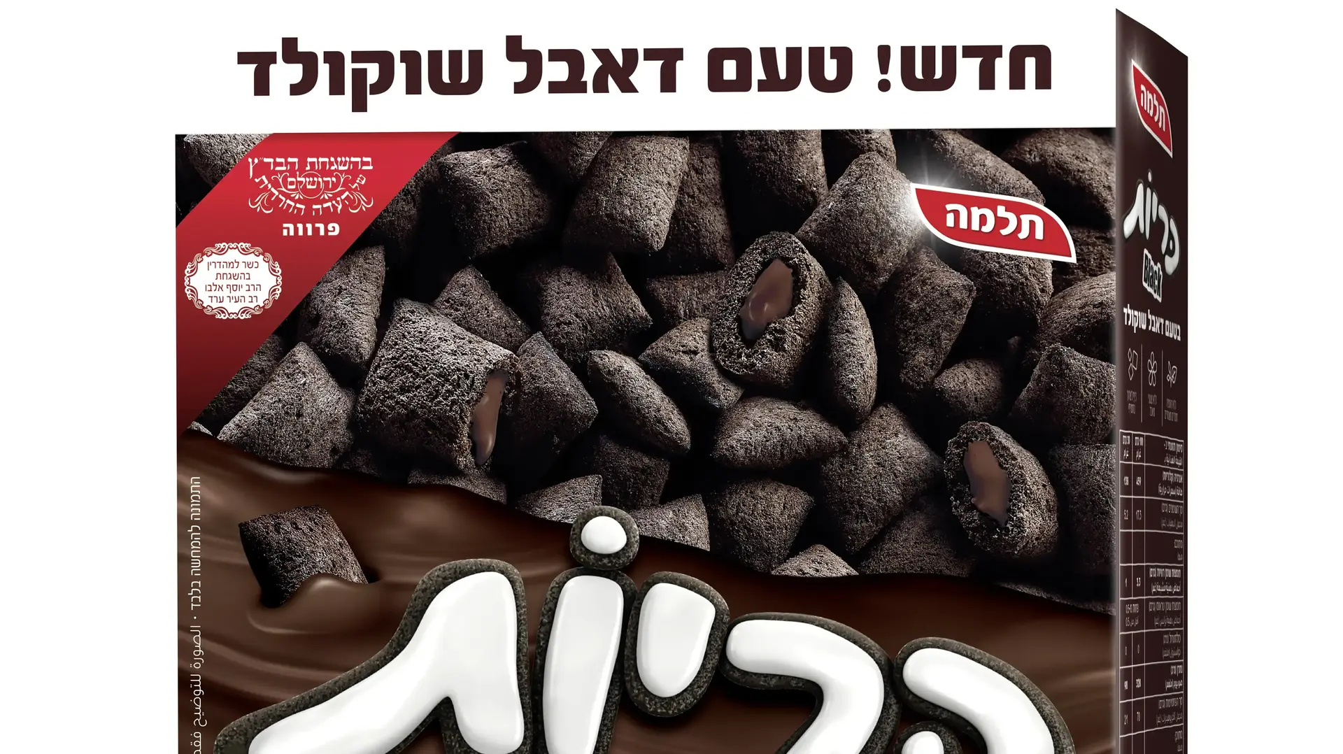 כריות בלאק דאבל שוקולד, תלמה