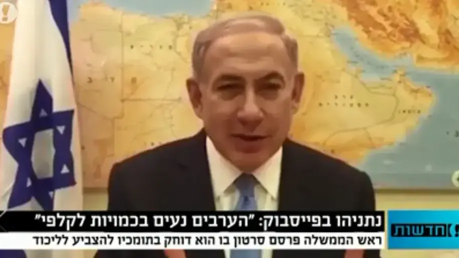 סרטון "הערבים נוהרים" שפרסם בנימין נתניהו ביום הבחירות, 17 במרץ 2015